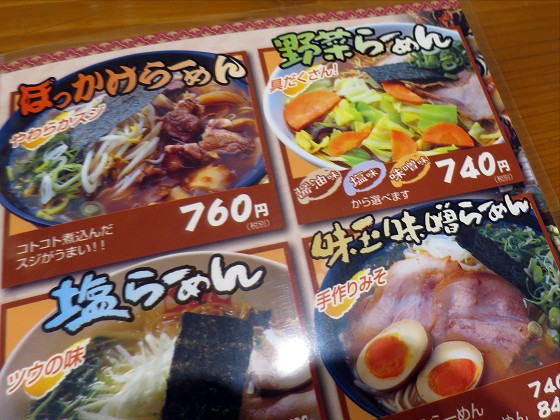 らーめん八角 丹波店