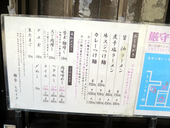 麺舎ヒゲイヌ