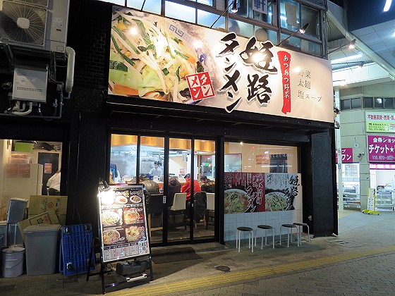 姫路タンメン