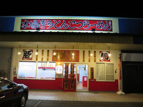 本場博多とんこつ いっぽし