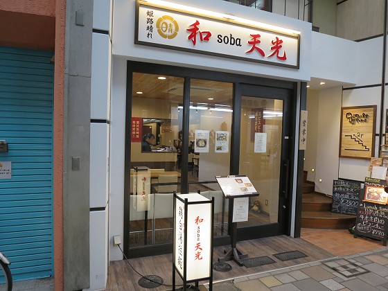 和soba天光