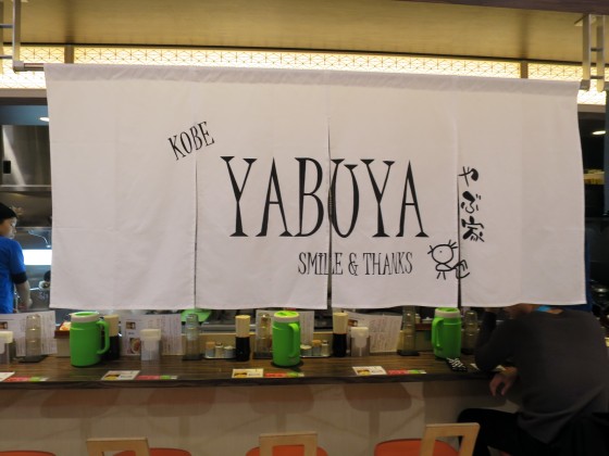 らーめんやぶ家 麺ロード店