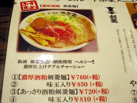 らーめんやぶ家 麺ロード店