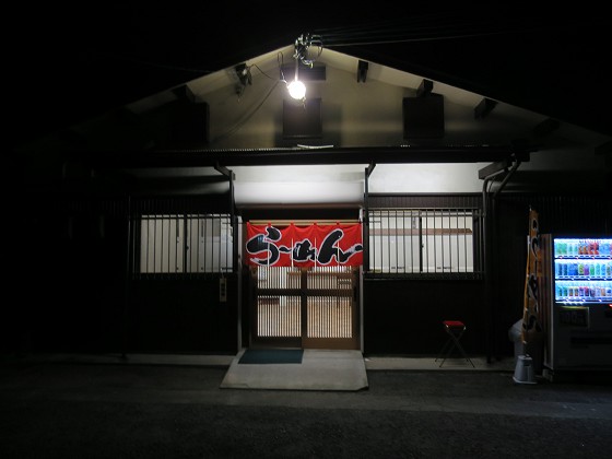 ラーメン菜館 風林火山