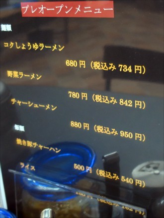 ラーメン菜館 風林火山