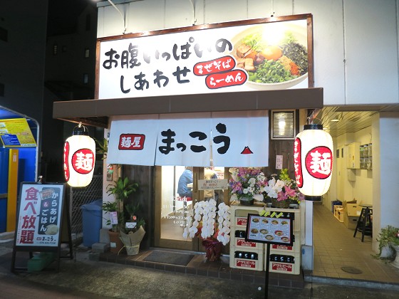 麺やまっこう