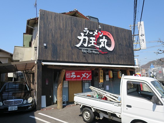 らーめん力王丸