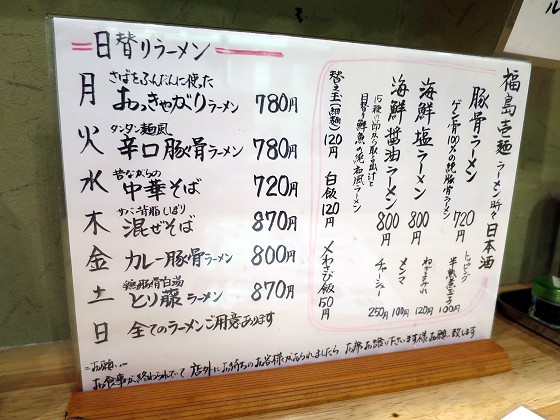 福島壱麺