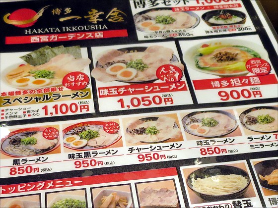 博多一幸舎 西宮ガーデンズ店