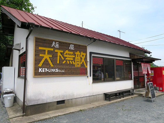 麺屋天下無敵