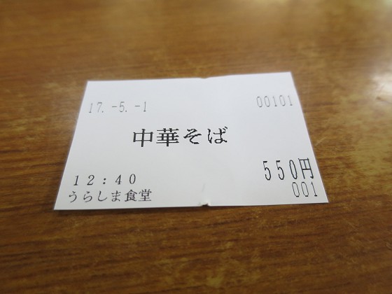 うらしま