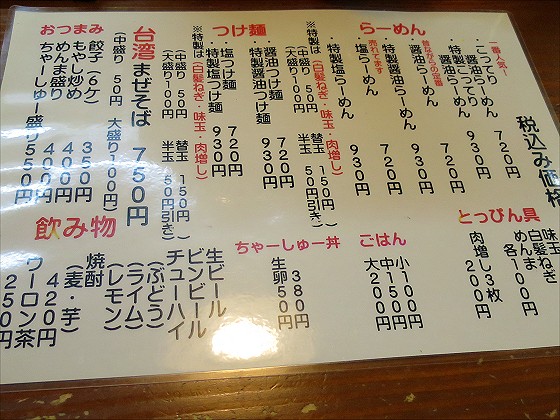 らーめんあづま家二番町店