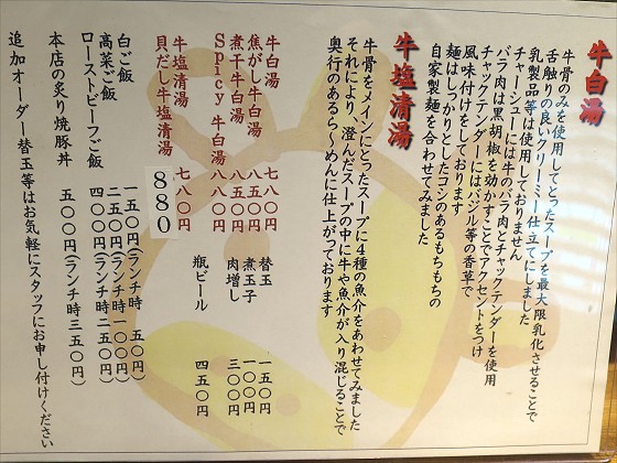牛骨ら〜めん ぶっこ志