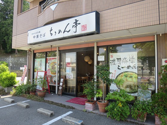 ちりめん亭 名古山北口店