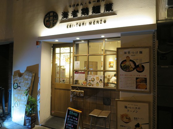 海老鶏麺蔵
