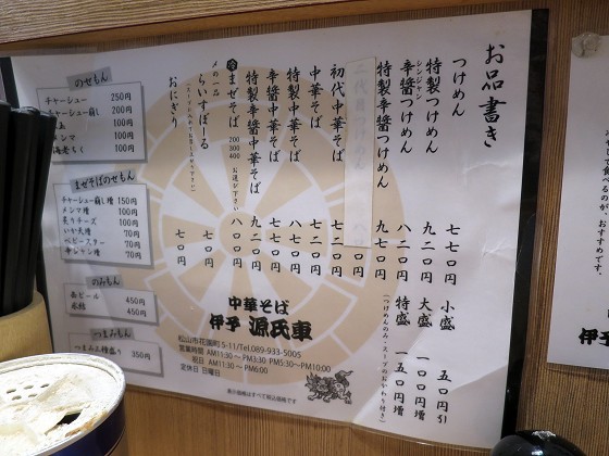伊予源氏車