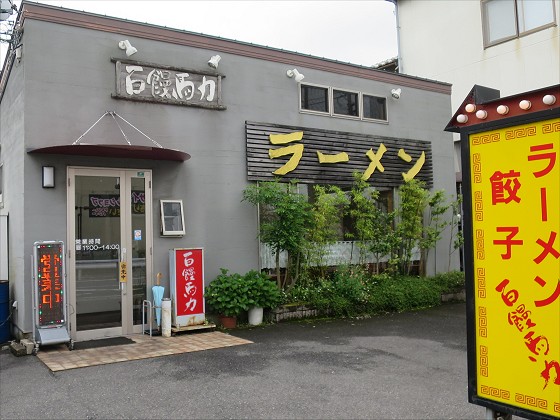 百饅馬力