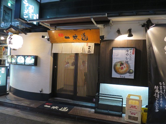 麺匠 一本道