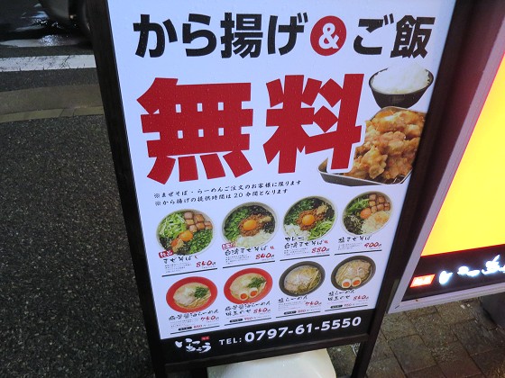 麺屋いっちょう 中山寺店