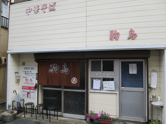 駒鳥