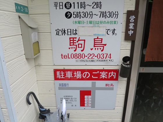 駒鳥