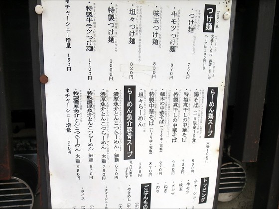 製麺処 蔵木