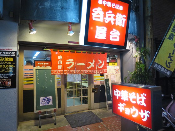 呑兵衛屋台