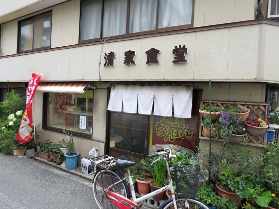 清家食堂