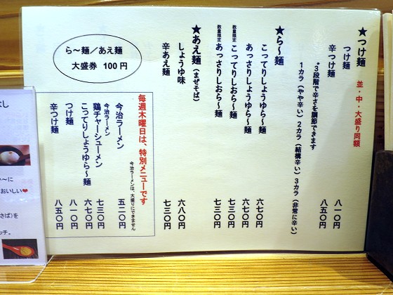 麺屋 武吉