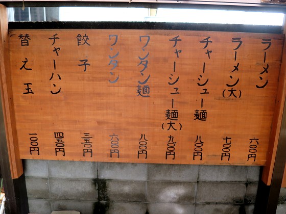 ふくちゃんラーメン