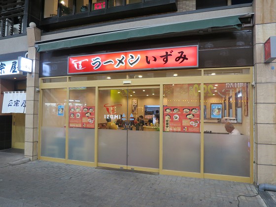 ラーメンいずみ