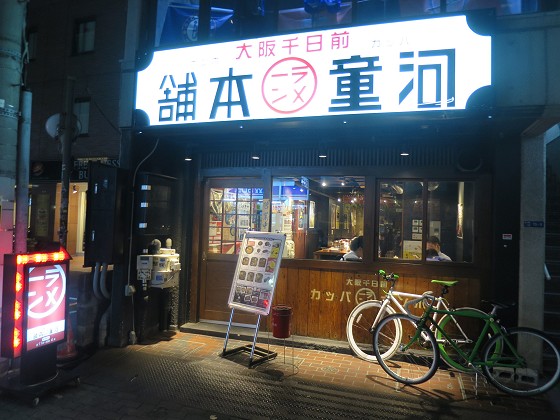河童ラーメン本舗 米国村店