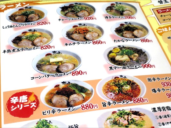 博多ラーメン真実 神崎店