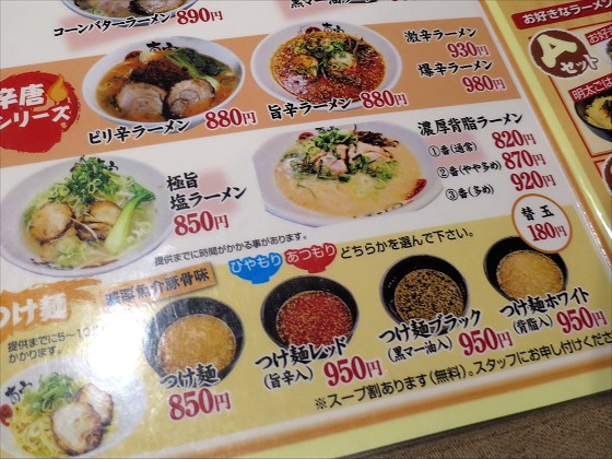 博多ラーメン真実 神崎店