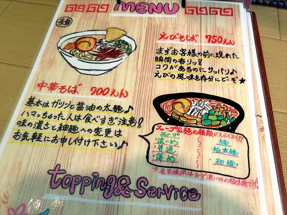 麺屋繋千華