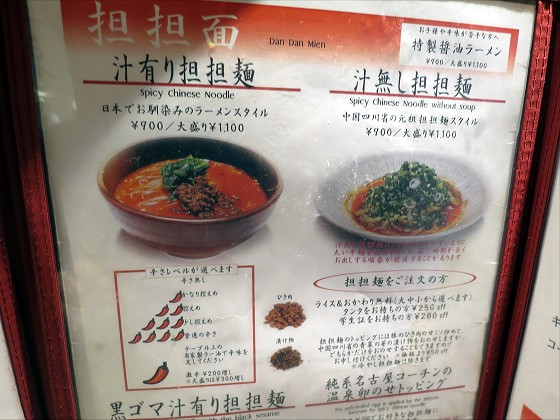 想吃担担面 名駅エスカ店