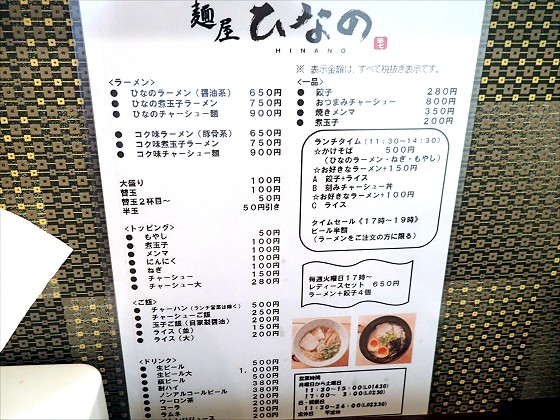 麺屋ひなの