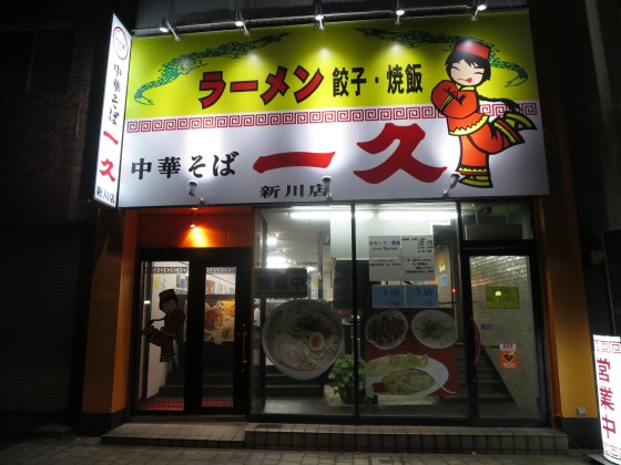 中華そば一久 新川店
