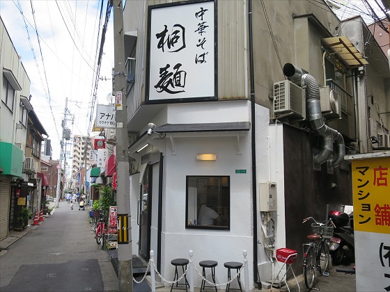 桐麺十三店