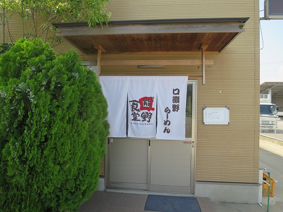 口熊野食堂
