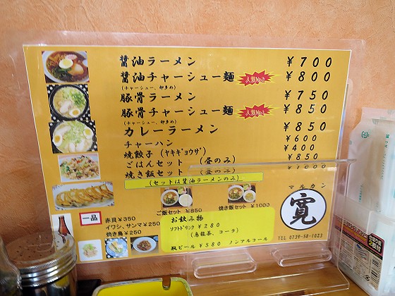 マルカンラーメン
