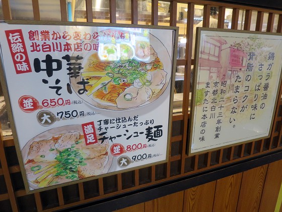 ますたに 京都駅ビル拉麺小路店