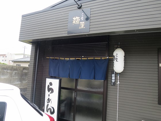 らーめん麺屋