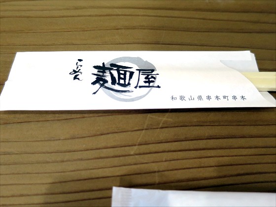 らーめん麺屋
