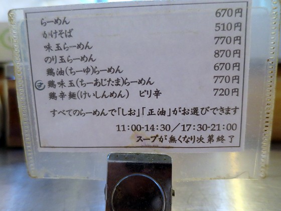麺屋才蔵