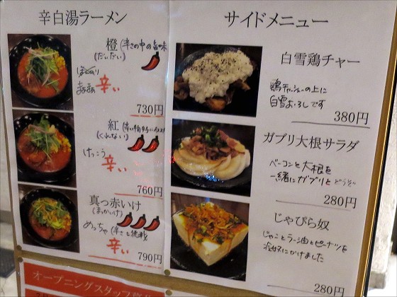 らーめん麺弥七福鈴