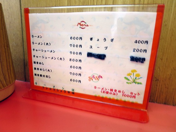 たんぽぽラーメン