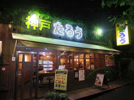 らぁめんたろう 阪急六甲店