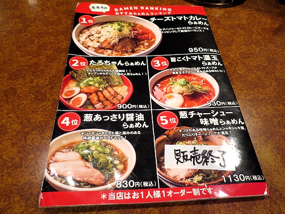 らぁめんたろう 阪急六甲店
