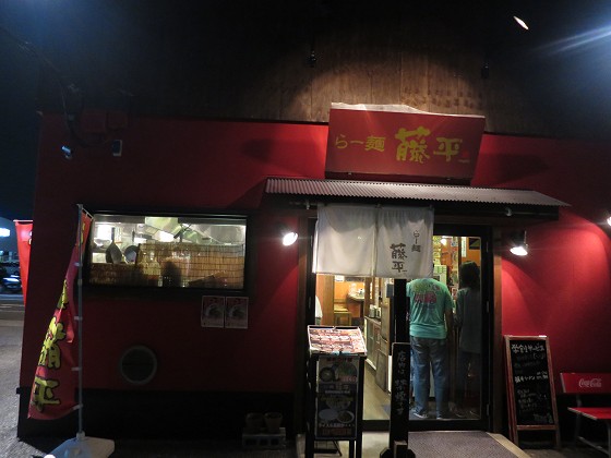 らー麺藤平 西昆陽店